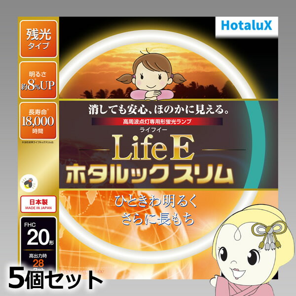 ホタルクス　LifeEホタルックスリム　丸形蛍光灯　残光・高周波点灯専用　20形　3波長形昼光色　【単品】　FHC20EDLESHG2