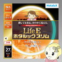 【あす楽】【在庫処分】旧NEC ホタルクス 丸形スリム蛍光灯(FHC) LifeEホタルックスリム 27形 電球色 FHC27EL-LE-SHG2【KK9N0D18P】