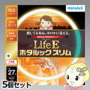 ■　ホタルクス（HotaluX）　■【お買い得！5個セット】〜LifeEホタルックスリム〜LifeEとは生活とECOをイメージしたネーミングで、明るく、安心、長持ちをコンセプトにした残光・高周波点灯専用蛍光ランプです。◆　主な特長　◆◆　主な仕様　◆大きさ区分27形光源色(光色)電球色相関色温度(K)3000平均演色評価数Ra84全光束25℃定格(lm)2310全光束25℃高出力(lm)3200全光束35℃定格(lm)2430全光束35℃高出力(lm)3220定格ランプ電力(W)定格27定格ランプ電力(W)高出力38消費効率(lm/W)84.2ランプ電流(A)定格0.215ランプ電流(A)高出力0.36定格寿命(時間)18000管径φ（mm）16.5外径Φ(mm) 299質量(g)105口金GZ10q簡易商品仕様ブランド名：NECメーカー型番：FHC27EL-LE-SHG2原産国／製造国：-代表カラー：ホワイトシリーズ名：ホタルック（ホタルクス）ライト・照明器具の光色：電球色カラー：ホワイト外径：299mm管径：16.5mm本体重量：105gブランド名（カナ）：エヌイーシーシリーズ名（カナ）：ホタルック