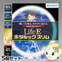 【4/1限定 エントリーで当店全品最大P7倍】丸形スリム蛍光灯(FHC) 【5個セット】 NEC ホタルクス LifeEホタルックスリム 41形 昼光色 FHC41ED-LE-SHG2【KK9N0D18P】