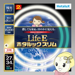 【あす楽】【在庫僅少】旧NEC ホタルクス 丸形スリム蛍光灯(FHC) LifeEホタルックスリム27形+34形 昼光色 FHC86ED-LE-SHG2【KK9N0D18P】