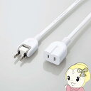 【5/1限定エントリーで当店全品最大P7倍】エレコム 電源タップ マグネット付き 延長コード ホコリ防止シャッター付 ホワイト 2.5m T-X01M-2125...