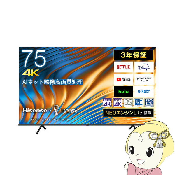 【エントリーで当店全品最大P5倍 5/17 10時~5/20 9:59】【設置込】Hisense ハイセンス 75v型 4K 液晶テレビ NEOエンジン Lite搭載 BS/CS 4Kチューナー 内蔵 75A6H【KK9N0D18P】