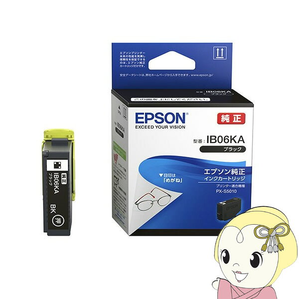 ■　EPSON(エプソン)　■IB06KA エプソン 純正インクカートリッジ めがね (ブラック)◆　主な仕様　◆カラーブラック対応機種PX-S5010※対応機種をお確かめの上、ご購入ください。