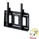 【10/5は期間限定クーポン発行】【在庫あり】壁掛金具 角度固定タイプ 液晶テレビ・液晶ディスプレイ・サイネージ用 〜70V型対応 MH-651B ハヤミ HAMILeX ハミレックス【KK9N0D18P】