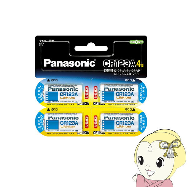 [4個パック]Panasonic パナソニック カメラ用リチウム電池 CR-123AW-4P【KK9N0D18P】