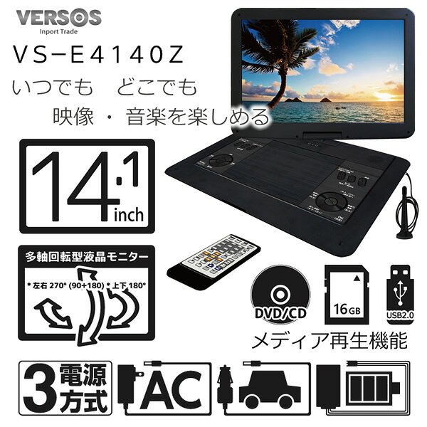 【在庫処分】ポータブルDVDプレーヤー 新品 ベルソス VERSOS 14.1インチ フルセグ ...