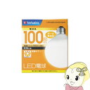 【あす楽】【在庫処分】LED電球26口金 三菱化学 バーベイタム Verbatim LDG12LGVP2 電球色 100W相当【KK9N0D18P】