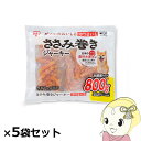 ささみ巻きジャーキーさつまいも アイリスオーヤマ 800g×5袋セット P-IJ-PN800x5【KK9N0D18P】