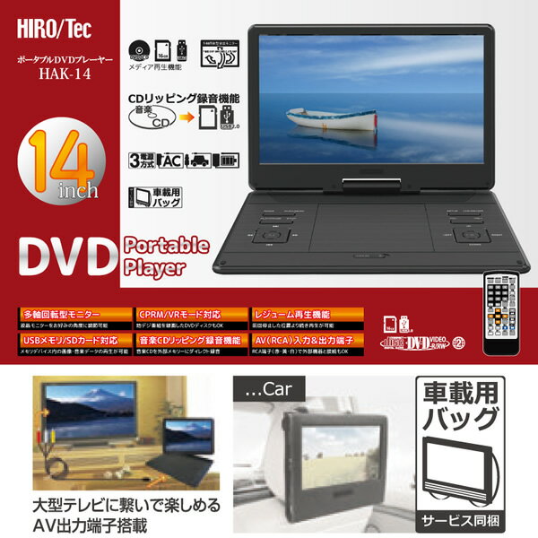 ポータブル DVDプレーヤー 14インチ HA...の紹介画像2