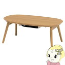 【マラソン中エントリーで当店全品最大P7倍】カジュアルコタツ(折脚)【メーカー直送】カルミナ950 ナチュラル 萩原 ハギハラ【KK9N0D18P】