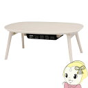 【マラソン中エントリーで当店全品最大P7倍】カジュアルコタツ(折脚)【メーカー直送】カルミナ950 ホワイトウォッシュ 萩原 ハギハラ【KK9N0D18P】