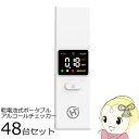 【7/25は期間限定クーポン発行】【在庫僅少】【お買い得48台セット】HIRO ヒロコーポレーション 乾電池式 ポータブル アルコールチェッカー HDL-ACK-01-48【KK9N0D18P】