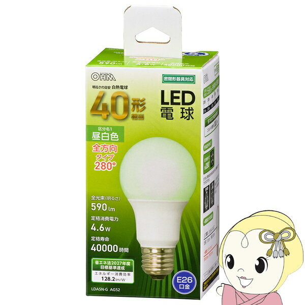【あす楽】【在庫処分】LED電球 オーム電機 40W相当 昼白色 E26 密閉形器具対応 LDA5NGAG52【KK9N0D18P】