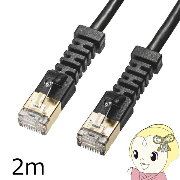 STP LANケーブル 2m 4方向固定 CAT6A 10Giga対応 ブラック サンワサプライ KB-T6ASYL-02BK【KK9N0D18P】