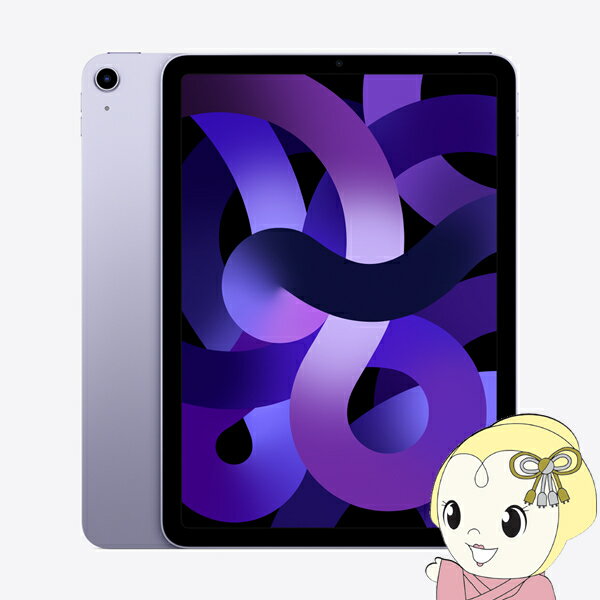 iPad Air 10.9インチ 第5世代 Wi-Fi 64GB 2022年春モデル MME23J/A [パープル]【KK9N0D18P】