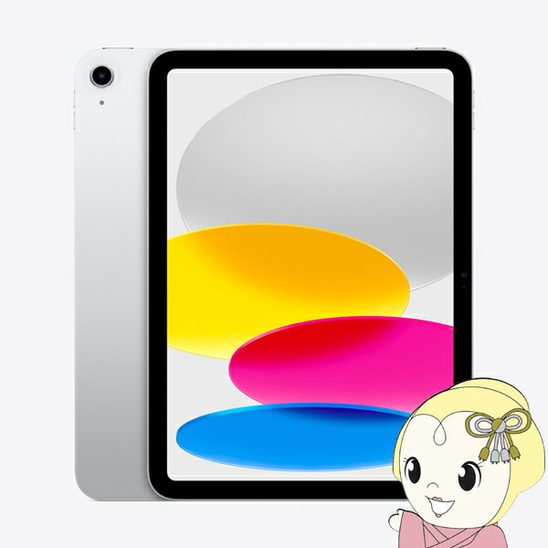iPad iPad 10.9インチ 第10世代 Wi-Fi 256GB 2022年秋モデル MPQ83J/A [シルバー]【KK9N0D18P】