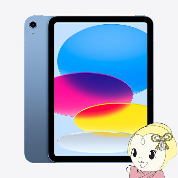 iPad iPad 10.9インチ 第10世代 Wi-Fi 256GB 2022年秋モデル MPQ93J/A [ブルー]【KK9N0D18P】