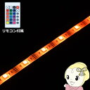 【8/18限定ダイヤモンド会員はエントリーで当店全品最大P8倍】LEDテープライト【メーカー直送】 日本トラストテクノロジー USBテープLED 2m RGB リモコン付き TPLED2M-RGBR【KK9N0D18P】