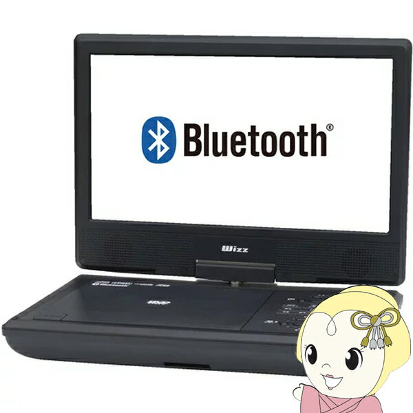 ポータブルDVDプレイヤー 【あす楽】【在庫処分】ポータブルDVDプレーヤー ダイニチ電子 Bluetooth搭載 10.1インチ Wizz WPD-BT1070【KK9N0D18P】