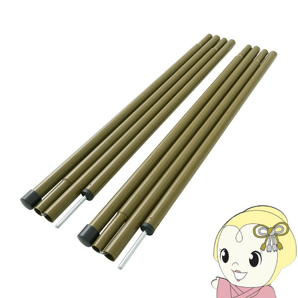 【11/25限定クーポン発行】【在庫あり】スタンダードキャノピーポール180 2本セット アウトドア キャンプ LOGOS ロゴス【KK9N0D18P】