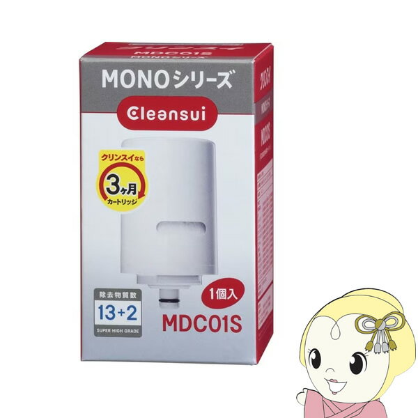 【あす楽】カートリッジ クリンスイ Cleansui MONOシリーズ MDC01S【KK9N0D18P】