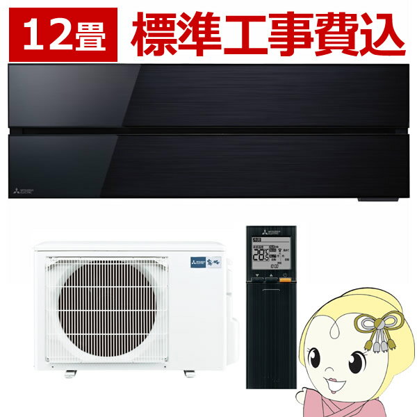 【11/20限定クーポン発行】エアコン 12畳 三菱電機 標準工事費込み ルームエアコン 霧ヶ峰 FLシリーズ オニキスブラック MSZ-FL3621-K【KK9N0D18P】