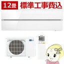 エアコン 12畳 三菱電機 標準工事費込み ルームエアコン 霧ヶ峰 FLシリーズ パウダースノウ MSZ-FL3621-W【KK9N0D18P】
