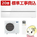 【7/15は期間限定クーポン発行】エアコン 20畳 標準工事費込み 【単相200V】三菱電機 ルームエアコン 霧ヶ峰 FLシリーズ パウダースノウ MSZ-FL6321S-W【KK9N0D18P】
