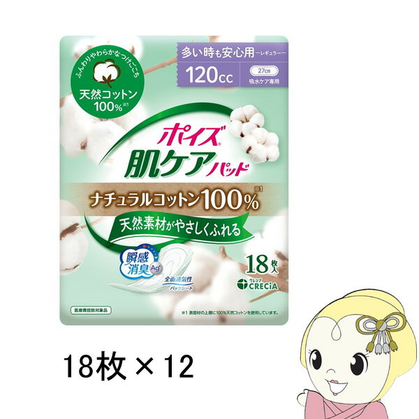 【エントリーで当店全品最大P5倍 5/17 10時~5/20 9:59】[箱売]ポイズ肌 ケアパッド ナチュラルコットン100％ 多いときも安心用 18枚×12セット　T4901750883157【KK9N0D18P】