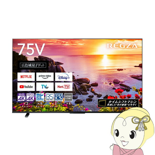 【最大4000円OFFクーポン発行 5/9 20時~5/10 23:59】液晶テレビ 東芝 75型 REGZA タイムシフトマシン 4Kチューナー内蔵 地上・BS・110度CSデジタル 75Z770L【KK9N0D18P】