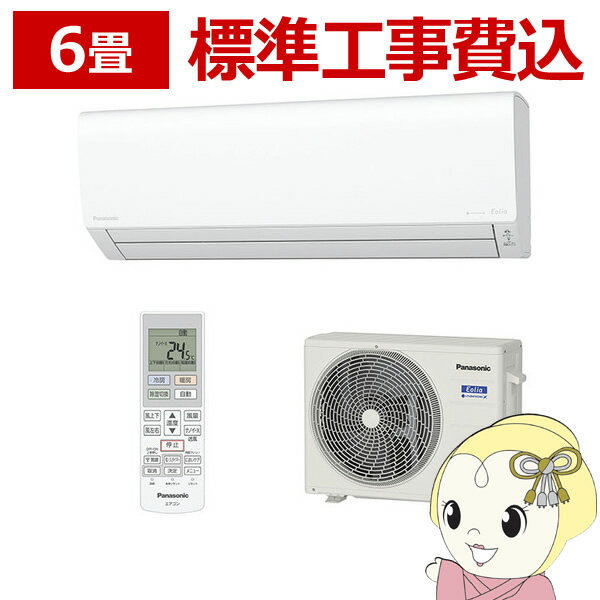 【7/10限定 最大4000円OFFクーポン発行】エアコン 6畳 標準工事費込み パナソニック　CS-J223D-W エオリア ルームエアコン Jシリーズ 100V クリスタルホワイト【KK9N0D18P】のサムネイル