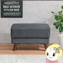 【10/1限定エントリーで当店全品最大P7倍】オットマン スツール ソファ 1人用 足置き コンパクト ファブリック 幅60 奥行35 高さ42 ダークグレー おしゃれ 萩原【KK9N0D18P】