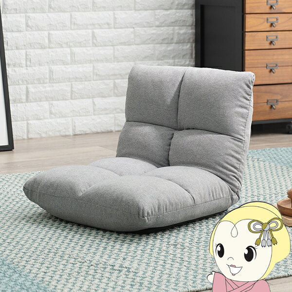 座椅子 ライトグレー LZ-4979 フロアチェア 14段階リクライニング コンパクト シンプル おしゃれ 持ち運び可 萩原【KK9N0D18P】