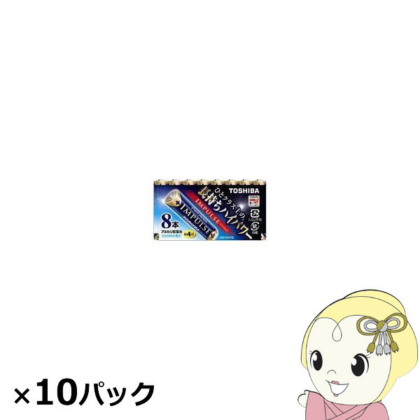 【最大4000円OFFクーポン発行 5/9 20時~5/10 23:59】東芝 アルカリ乾電池 インパルス 単4 80本入 （8本×10パック）【KK9N0D18P】