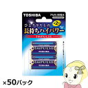【7/25は期間限定クーポン発行】東芝 アルカリ乾電池 インパルス 単2 100本入 (2本×50パック)【KK9N0D18P】