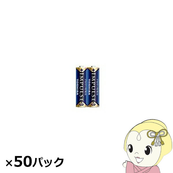 【期間限定クーポン発行 6/4 20時~6/5中迄】東芝 アルカリ乾電池 インパルス 単3 100本入 （2本×50パック）【KK9N0D18P】