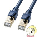 【5/1限定エントリーで当店全品最大P7倍】LANケーブル サンワサプライ 3m カテゴリー6A 10ギガビット対応 SFTP 産業用 ネイビーブルー【KK9N...