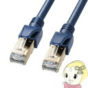 【5/1限定エントリーで当店全品最大P7倍】LANケーブル サンワサプライ 15m カテゴリー6A 10ギガビット対応 SFTP 産業用 ネイビーブルー【KK9...