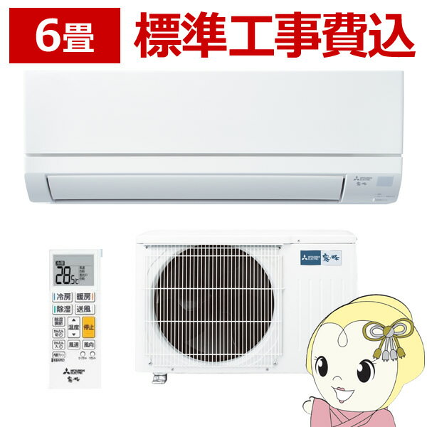 【最大4000円OFFクーポン発行 4/24 20時~4/25 23:59迄】【在庫僅少】エアコン 6畳 標準工事費込 三菱電機 ルームエアコン 2.2kw 霧ヶ峰 GVシリーズ ピュアホワイト MSZ-GV2223-W 熱中症対策【KK9N0D18P】