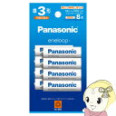 【5/18はダイヤモンド会員限定当店全品最大P8倍】【在庫僅少】Panasonic パナソニック eneloop エネループ 単3形 8本パック BK-3MCD...