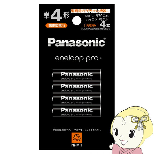 【在庫処分】Panasonic パナソニック eneloop エネループ pro 単4形 4本パック BK-4HCD4H【KK9N0D18P】
