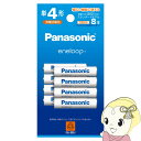 【7/25は期間限定クーポン発行】【在庫僅少】Panasonic パナソニック eneloop エネループ 単4形 8本パック BK-4MCDK8H【KK9N0...