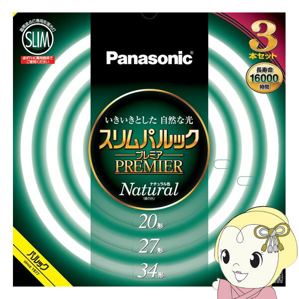 【あす楽】【365日毎日出荷】ホタルクス 旧NEC ホタルックスリムα 丸形スリム蛍光灯(FHC) 高周波点灯専用形蛍光ランプ 27形＋34形＋41形パック商品 FRESH色(昼光色タイプ) みずみずしく鮮やかな光 消しても安心、ほのかに見える 残光 長寿命 日本製 FHC144EDF-SHG-A2