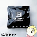 【在庫あり】保冷剤 お買い得3個セット アトム技研 アイスエナジー アルミソフトケース300 IEASG2-10-300【KK9N0D18P】