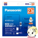 ■　Panasonic(パナソニック)　■単3形 エネループ 4本付 USB入出力付急速充電器セット K-KJ87MCD40L◆　主な特長　◆【充電池】十分なくり返し回数に加え、より大きな容量を備えた、バランスのすぐれた単3形エネループ｢スタンダードモデル BK-3MCD｣の4本セット電池容量アップ※でさらに長もち※従来品BK-3MCCと比べて【充電器】USB経由での急速充電モデル、「センシング機能」搭載（予備充電機能、買い替え目安診断機能※2、残量チェック機能）モバイルバッテリー機能付き充電池はもちろん、乾電池でもスマホへ給電可能LEDライトアタッチメント付きもしもの時の明かりの確保◆　主な仕様　◆■単3形ニッケル水素電池 BK-3MCDタイプ：単3形ニッケル水素電池容量：min.2000mAh充電回数：約600回公称電圧：1.2Vサイズ（約）：直径14.5×高さ50.5mm(1本あたり)質量(約)：28g(1本あたり)■単3形・単4形兼用充電器 BQ-CC87L入力電源：DC5V 1Aサイズ（約）：幅66×厚さ28.5×長さ85mm質量(約)：85g(電池別、USBコード別)充電電池個数：単3形1〜4本または単4形1〜4本の組み合わせで4本まで対応充電池：充電式エボルタ、エネループ対応■充電時間(約)：・単3形（約）：[1〜2本]2時間15分 [3〜4本]4時間30分・単4形（約）：[1〜2本]2時間 [3〜4本]4時間コード長さ：約20cm■付属品BQ-CC87専用USBコード(USB-A - USB-microB)（長さ 約20cm）LEDライトアタッチメント（ワイドパワー白色LED 1個）