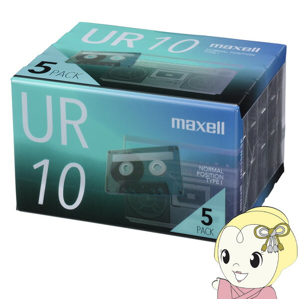 【6/1限定エントリーで当店全品最大P7倍】カセットテープ maxell マクセル UR 10分 5個入 UR-10N5P【KK9N0D18P】