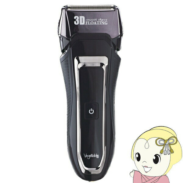 【11/25限定クーポン発行】【在庫あり】メンズシェーバー 髭剃り 電気シェーバー 3枚刃 充電式 防水 水洗い お風呂使用可能 Vegetable ベジタブル...