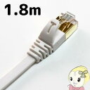 【5/18はダイヤモンド会員限定当店全品最大P8倍】CAT7-WL080-06 Tera Grand CAT7 LANケーブル フラット1.8m SSTP対応 ...