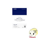【5/10は期間限定クーポン発行】エクスワード XSR-NH09 カシオ 追加コンテンツ CD-ROM NHKラジオ 入門ビジネス英語 半年分【KK9N0D18...